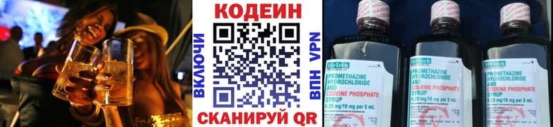Codein напиток Lean (лин) Кореновск
